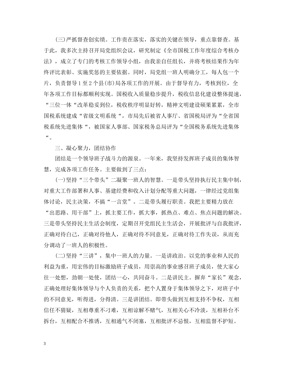 地税个人工作总结及个人评价_第3页