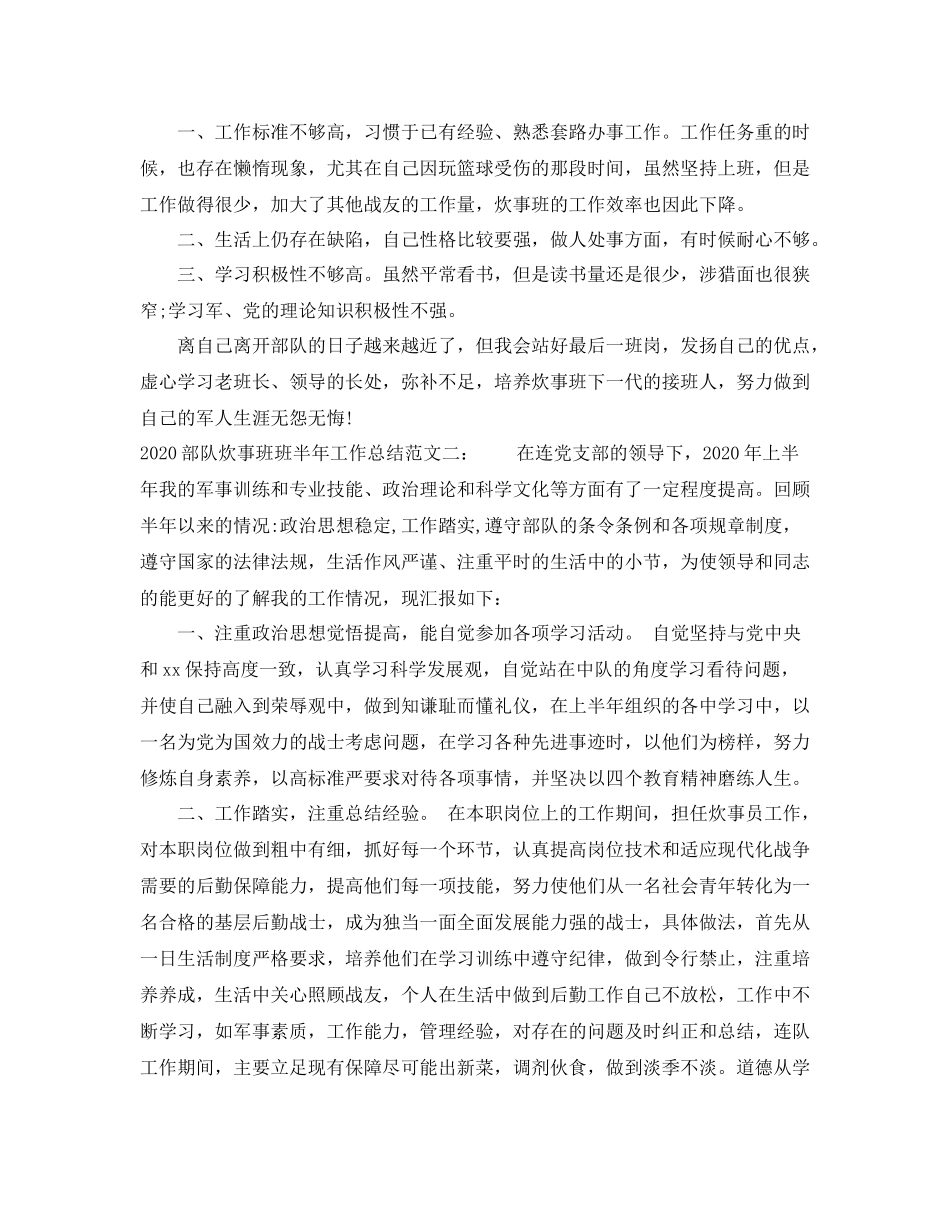 部队炊事班班半年工作总结_第2页