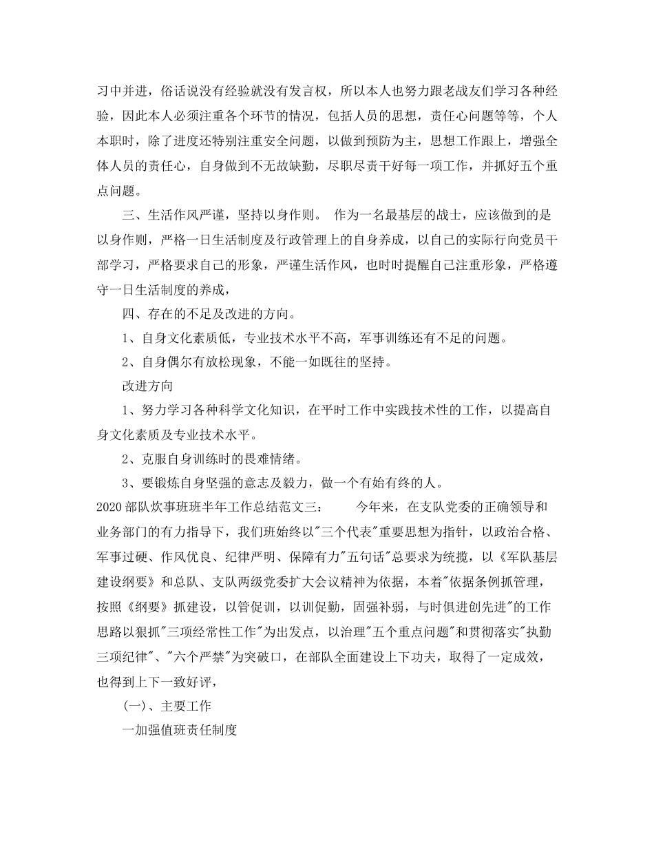 部队炊事班班半年工作总结_第3页