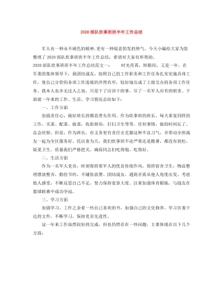 部队炊事班班半年工作总结