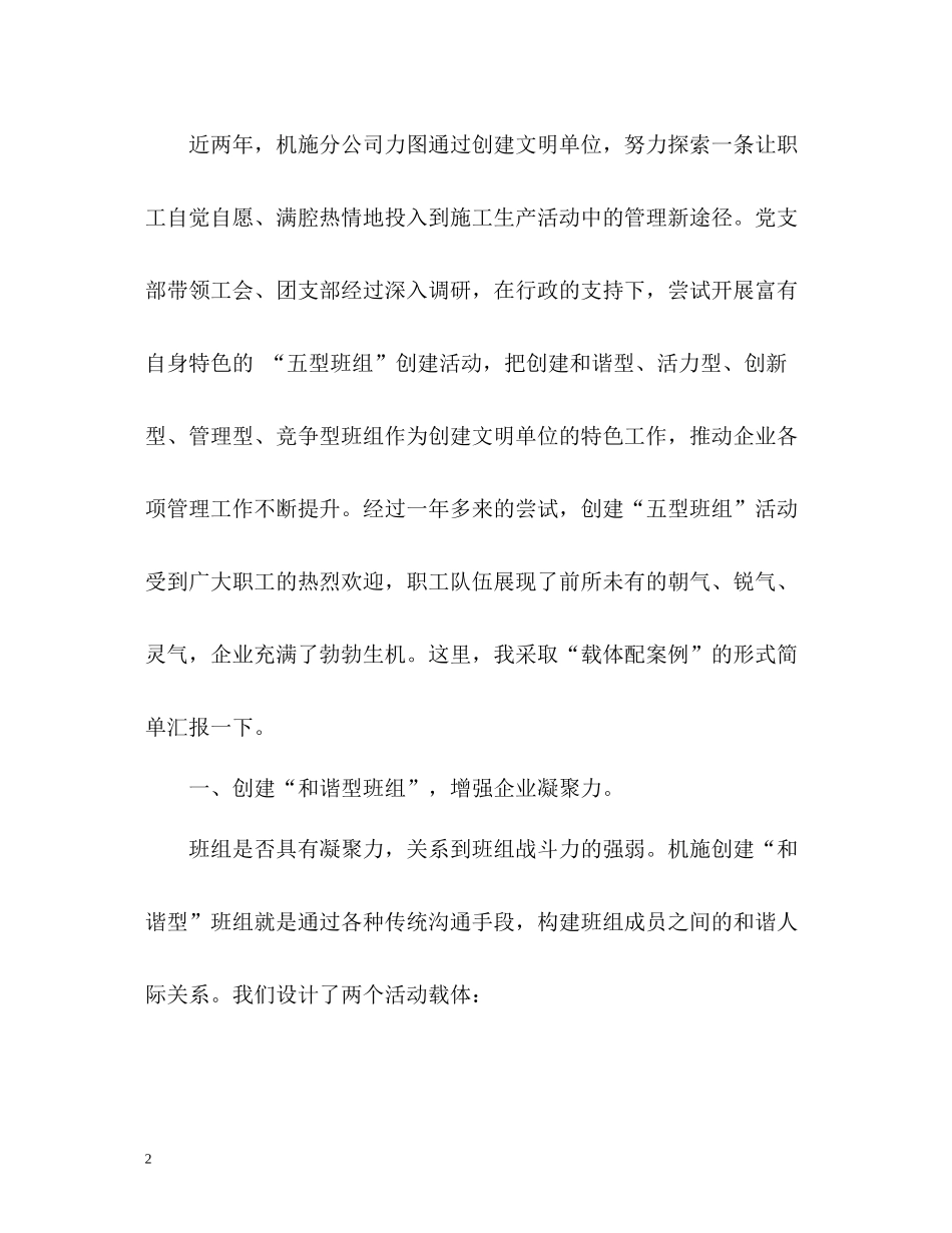 创建文明单位工作总结2)_第2页