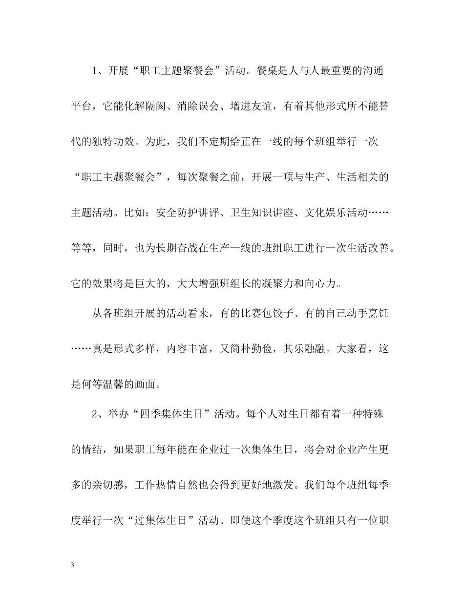 创建文明单位工作总结2)_第3页