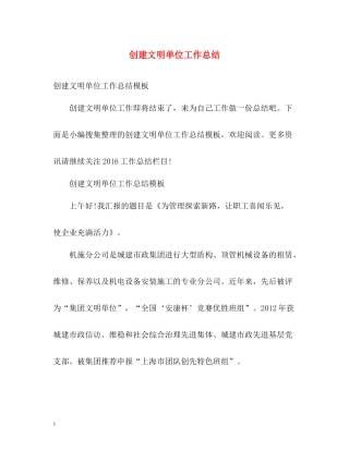 创建文明单位工作总结2)