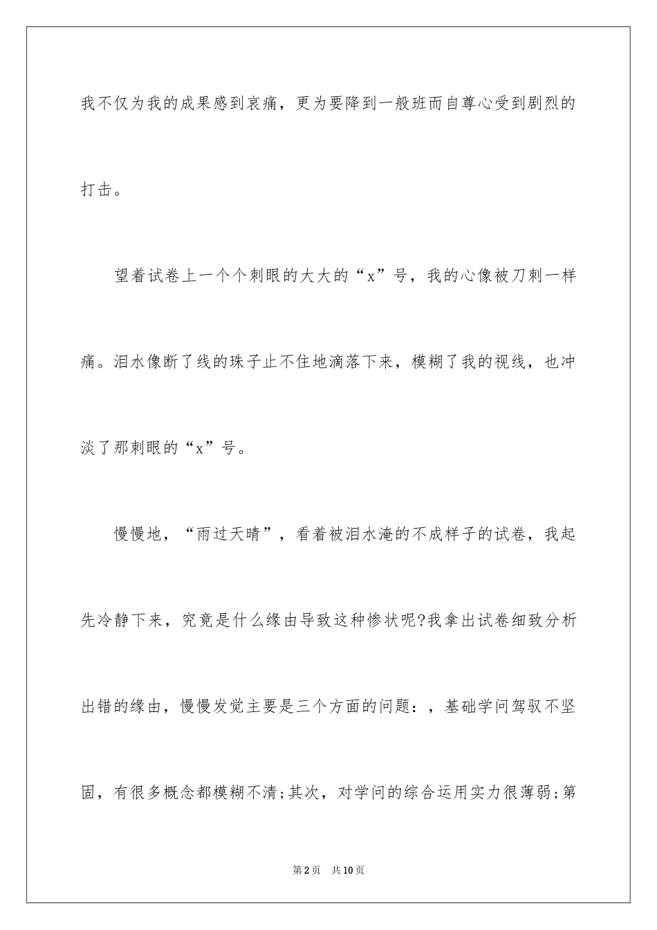 2024一次失败经历高二作文_第2页