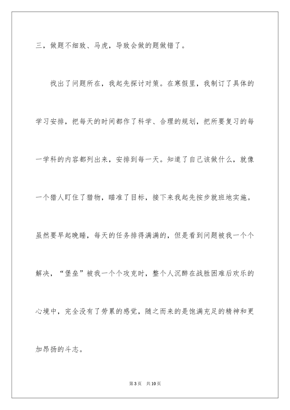 2024一次失败经历高二作文_第3页