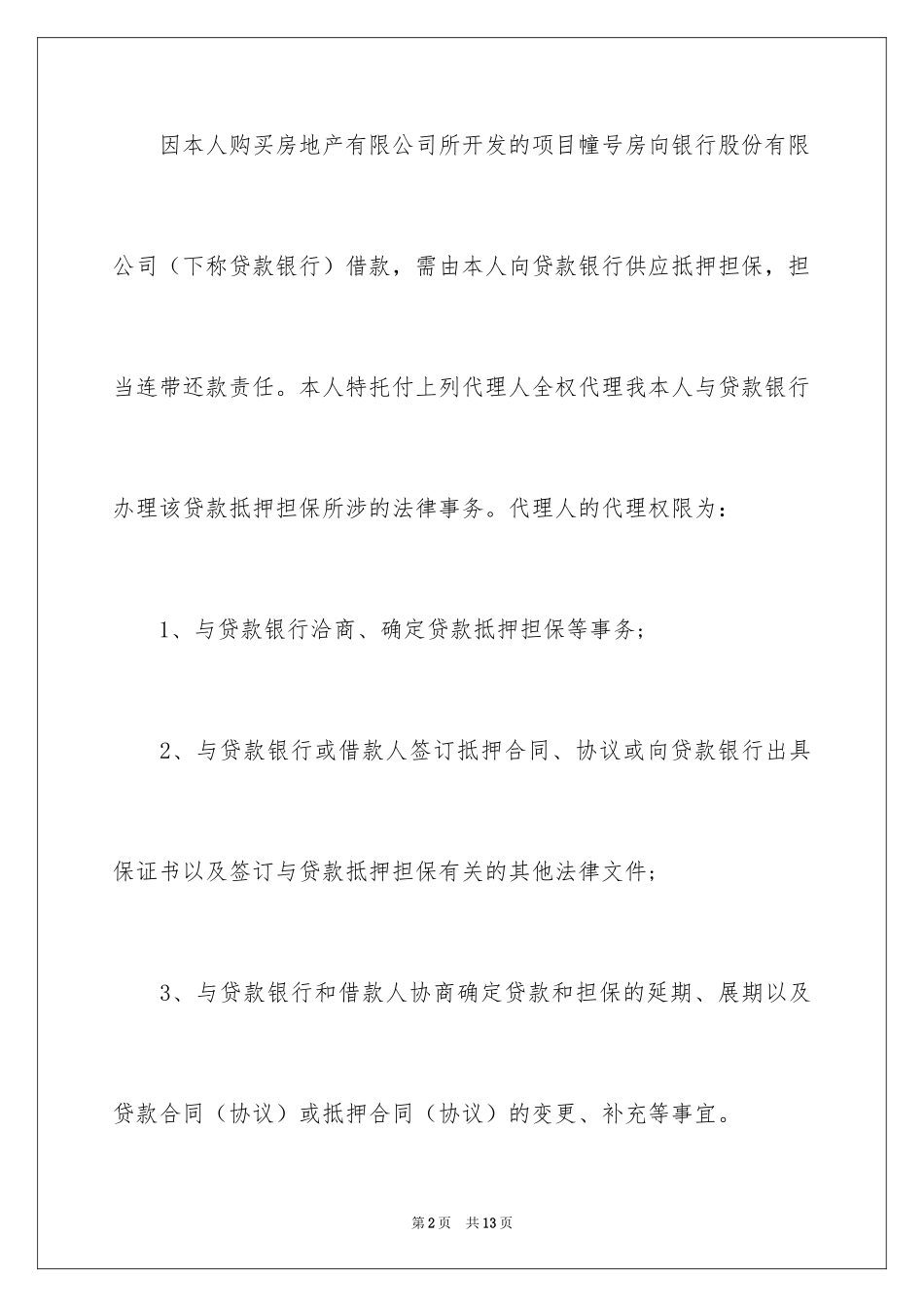 2024业务授权委托书_4_第2页