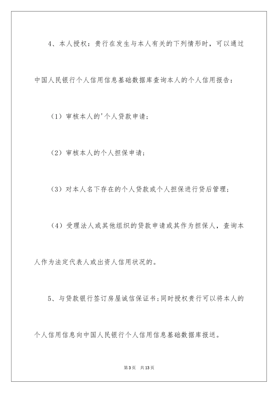 2024业务授权委托书_4_第3页