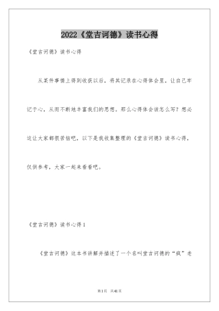 2024《堂吉诃德》读书心得_1