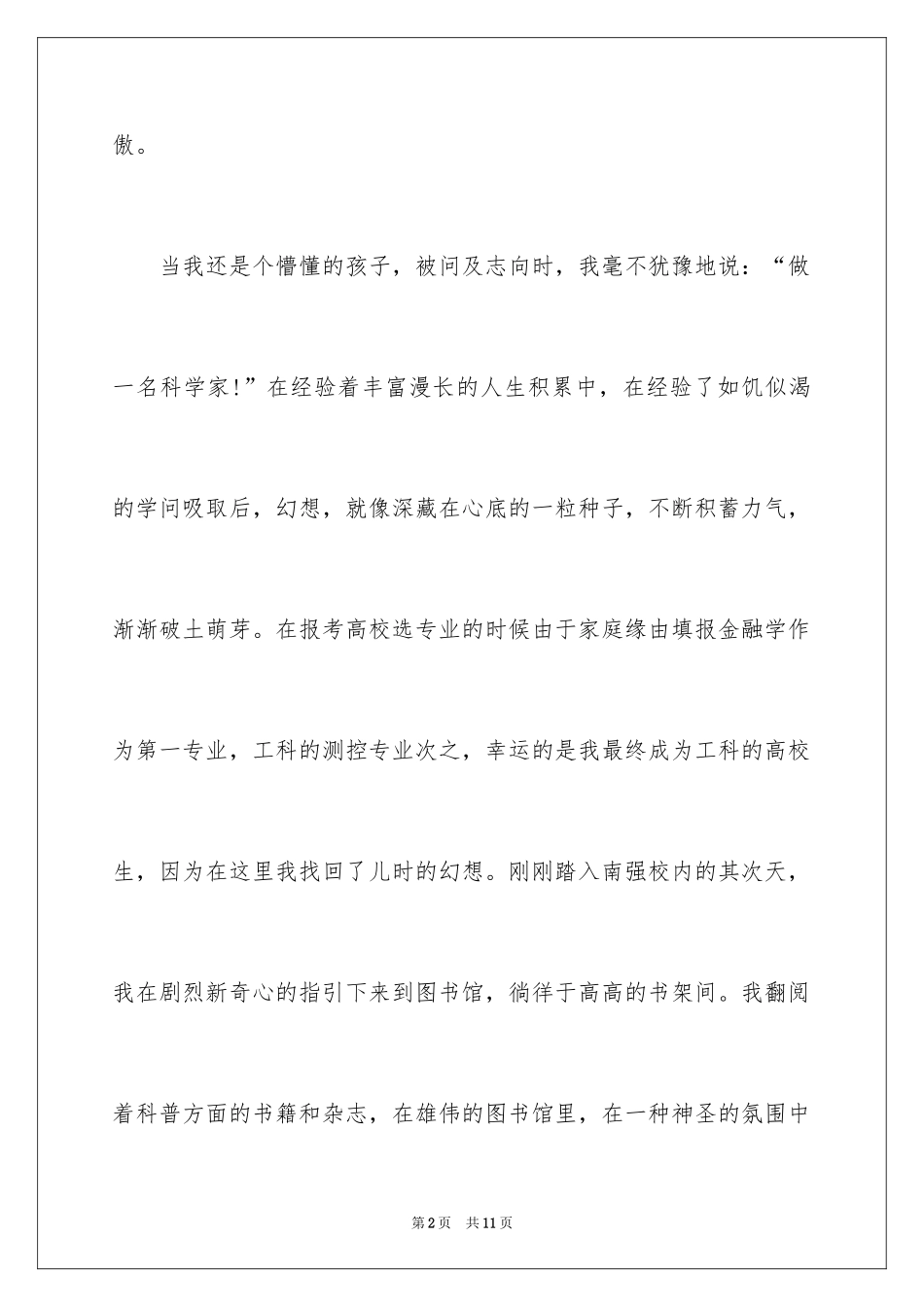 2024七一建党节演讲稿：拼搏奋进_第2页