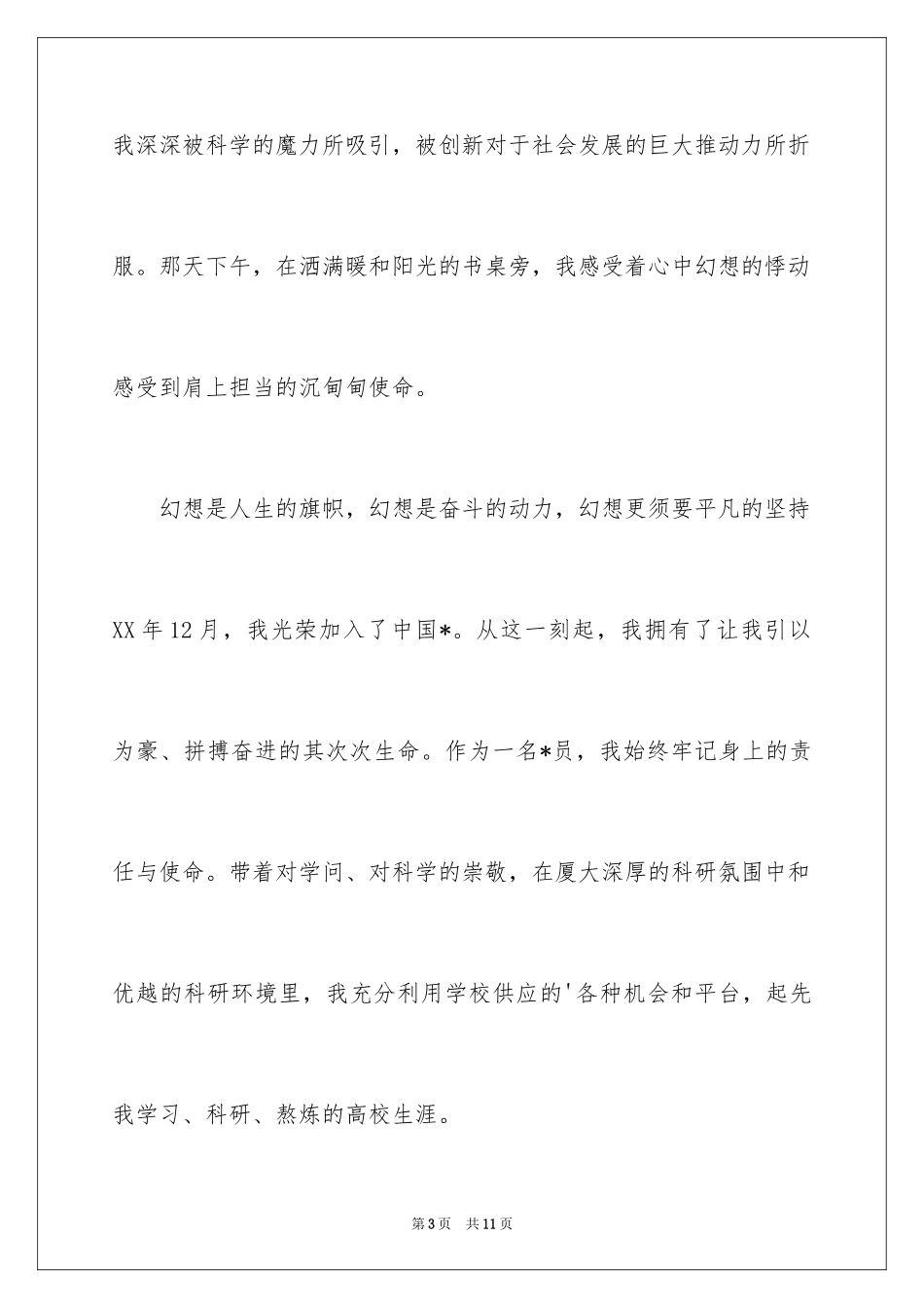 2024七一建党节演讲稿：拼搏奋进_第3页