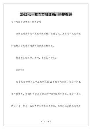 2024七一建党节演讲稿：拼搏奋进