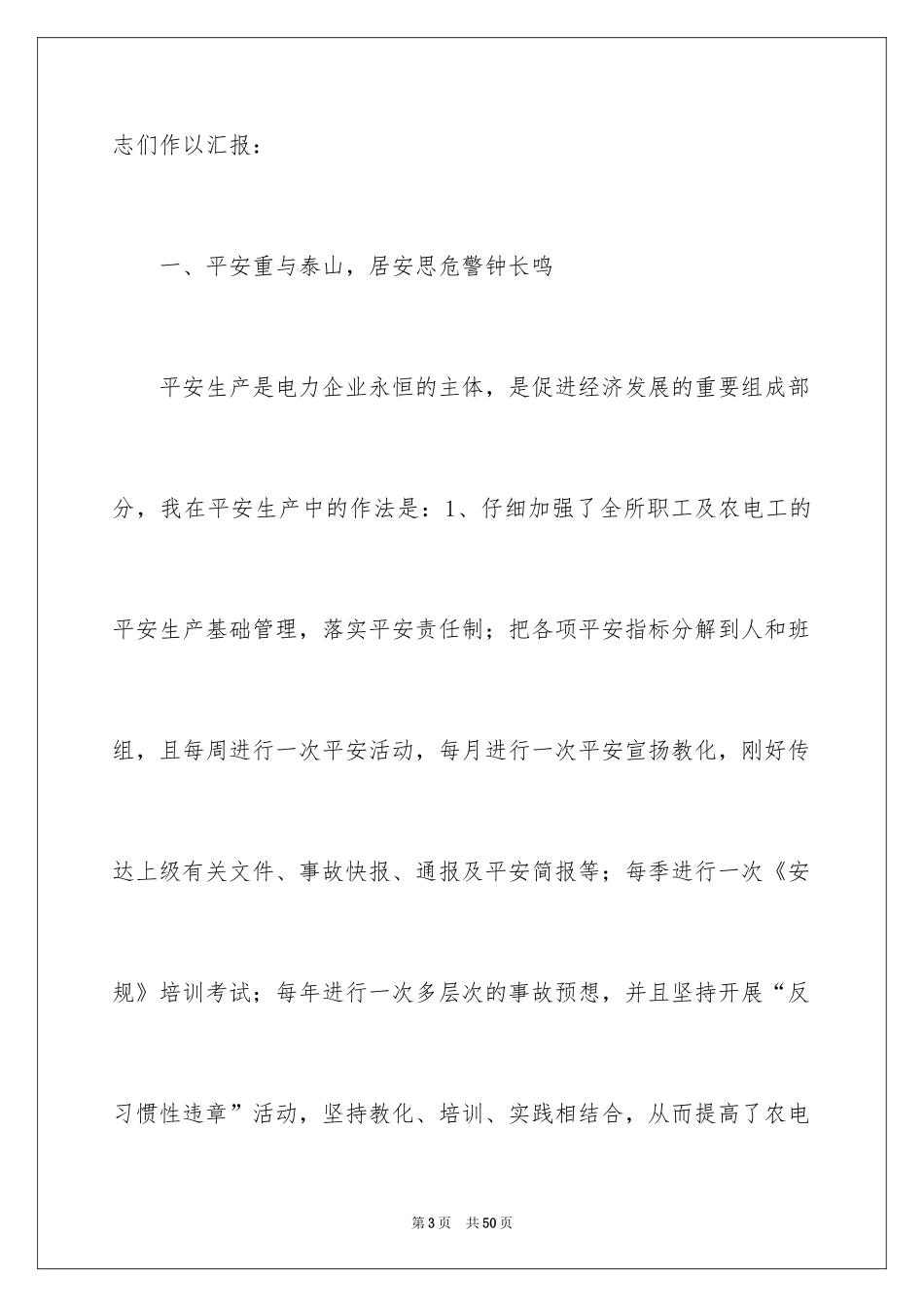 2024供电所所长竞聘演讲稿_第3页
