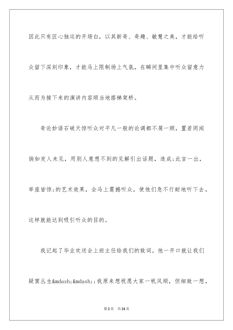2024产品演讲稿开场白_第2页