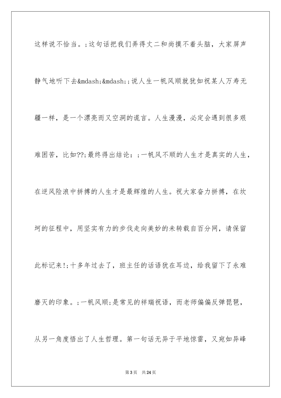 2024产品演讲稿开场白_第3页