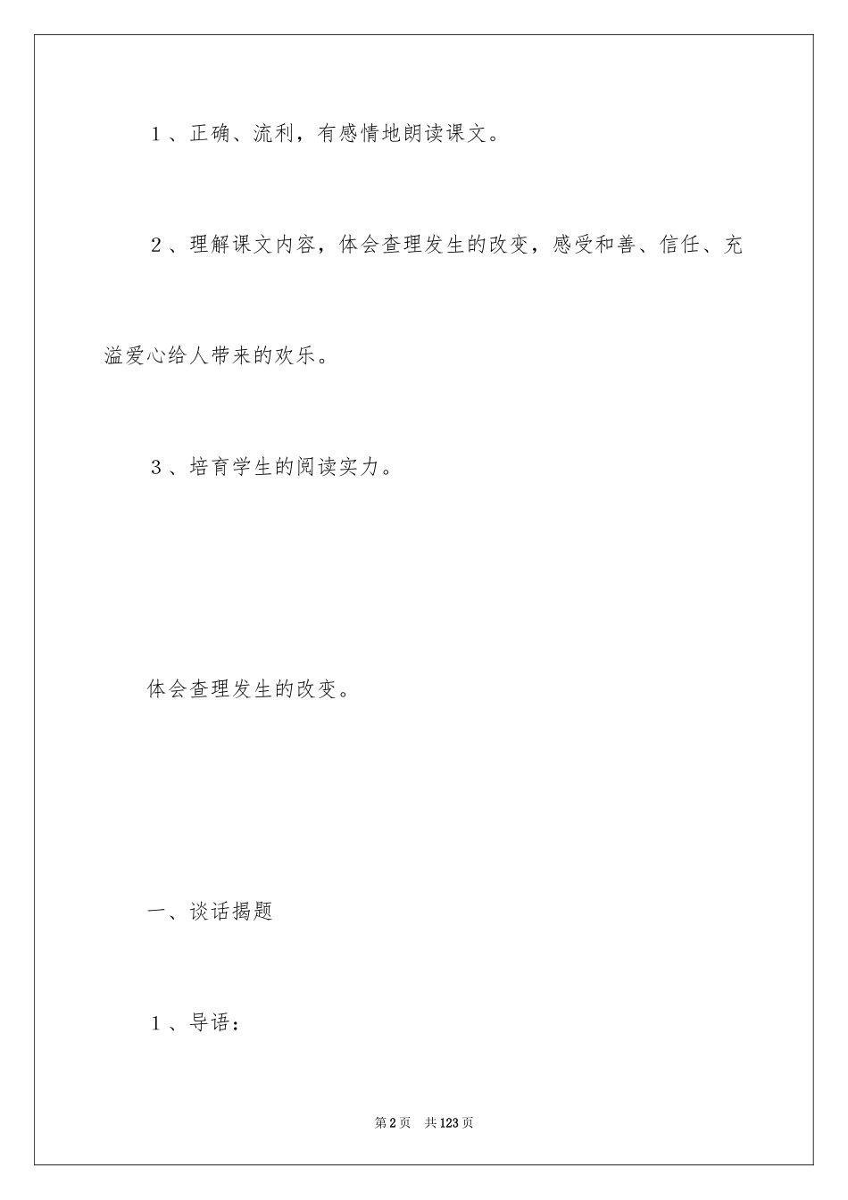 2024《 好汉查理》教学设计_第2页