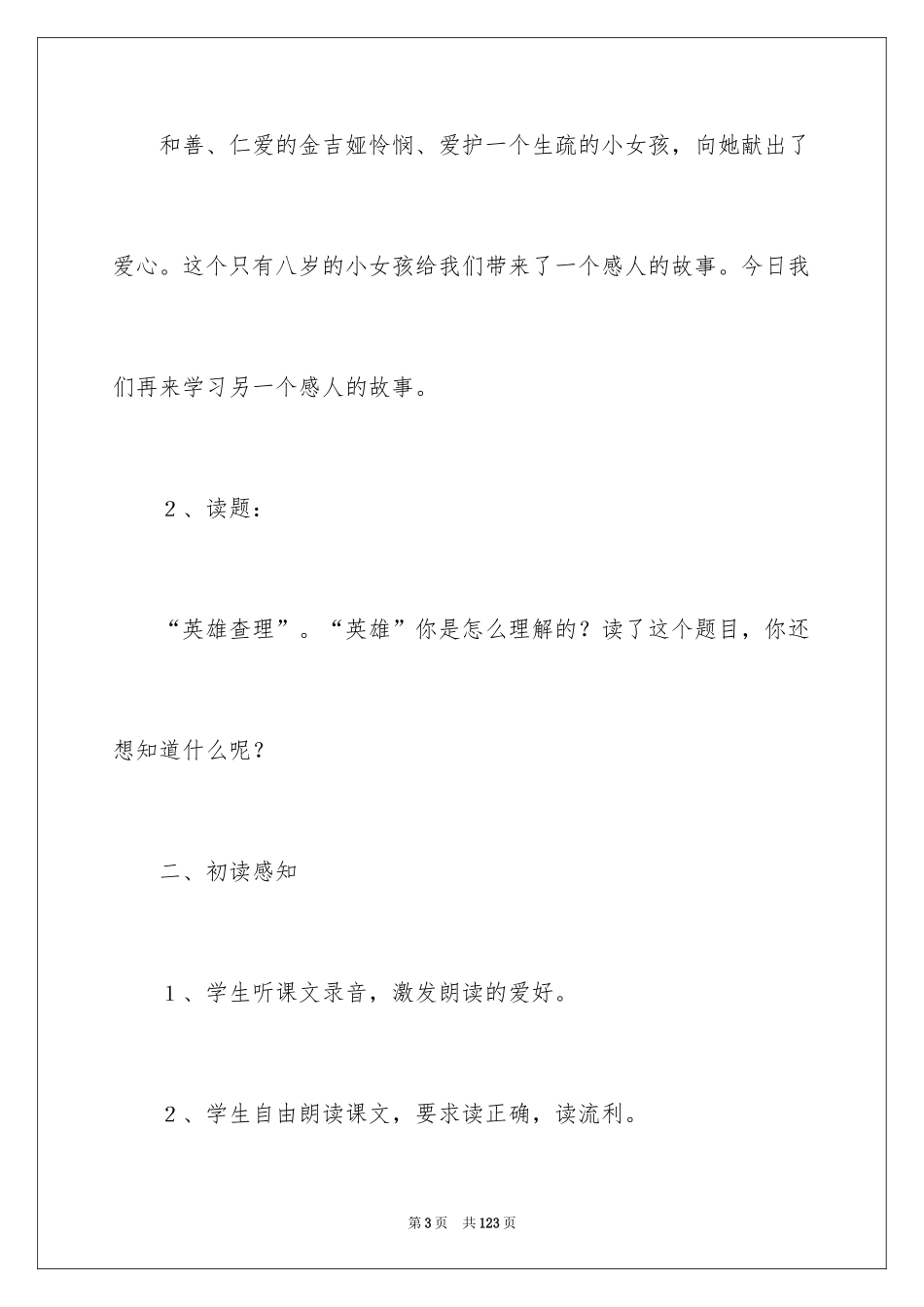 2024《 好汉查理》教学设计_第3页
