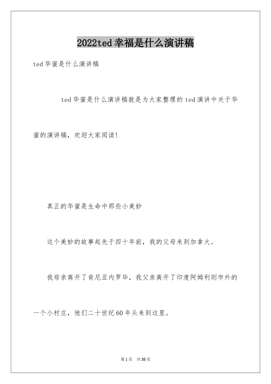 2024ted幸福是什么演讲稿_第1页