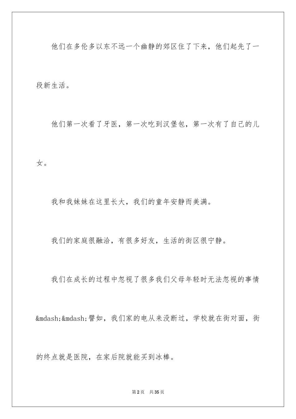 2024ted幸福是什么演讲稿_第2页