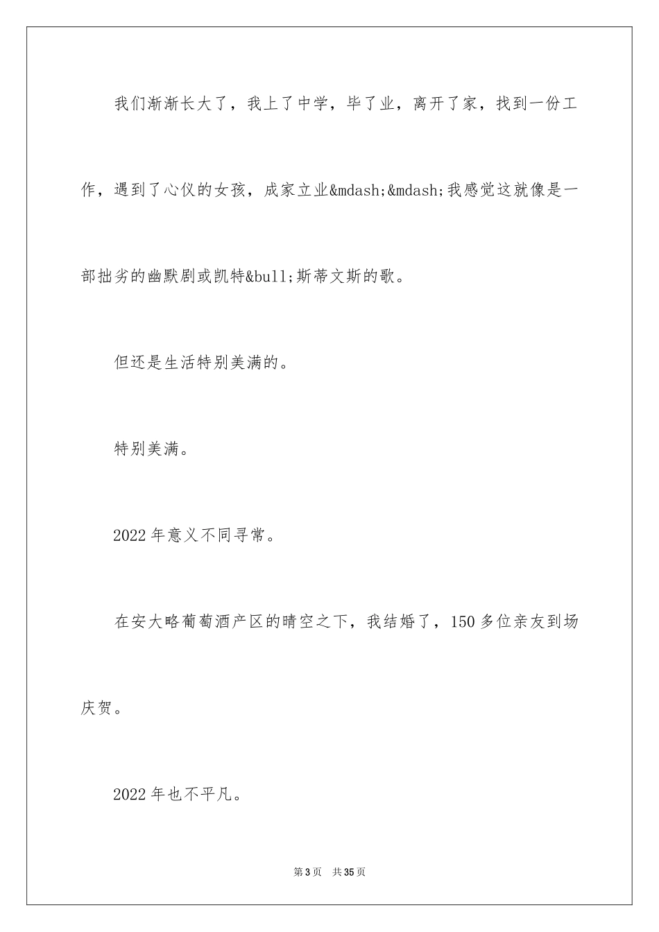 2024ted幸福是什么演讲稿_第3页