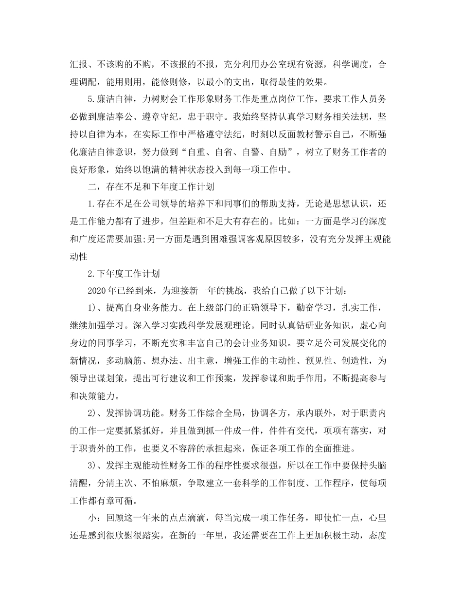 出纳个人年底总结范文_第2页