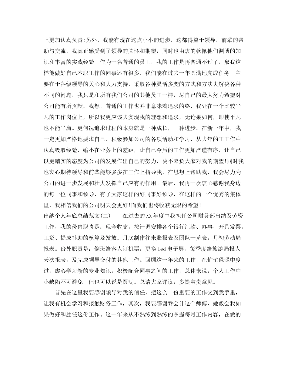 出纳个人年底总结范文_第3页
