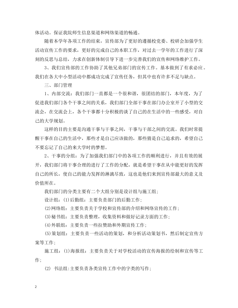 学生会宣传部第二学期工作总结 _第2页