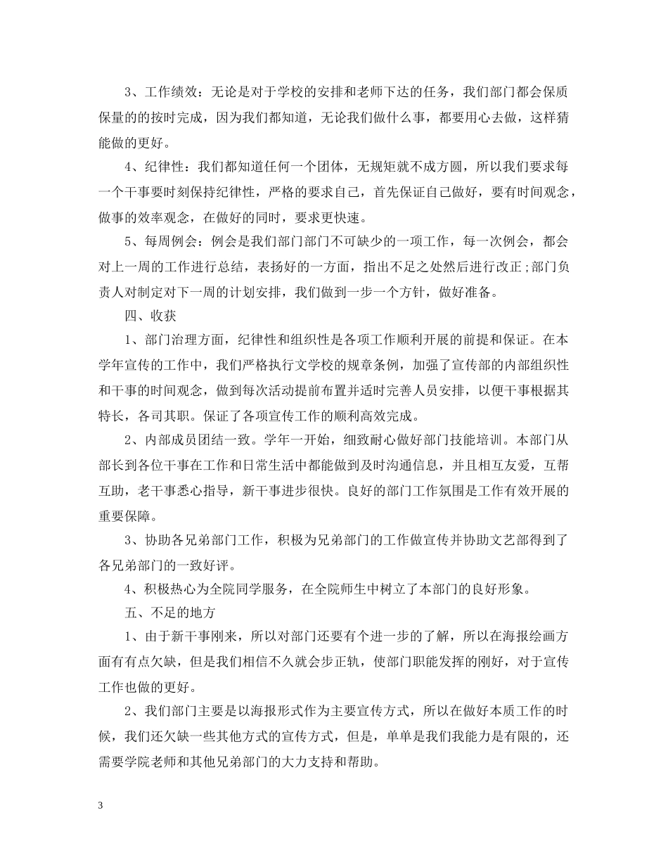 学生会宣传部第二学期工作总结 _第3页