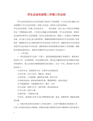 学生会宣传部第二学期工作总结 