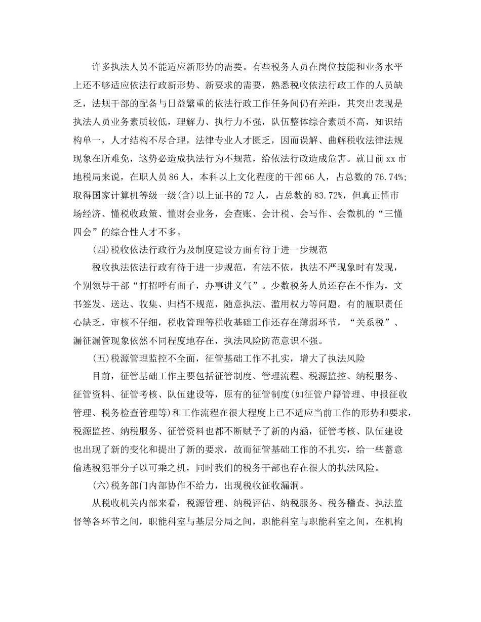 地税局干部依法行政工作总结 _第2页