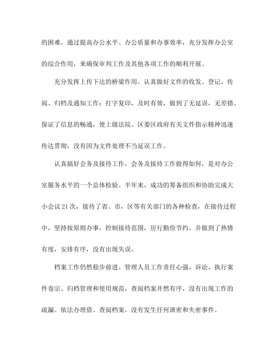 法院办公室年上半年工作总结2_第2页