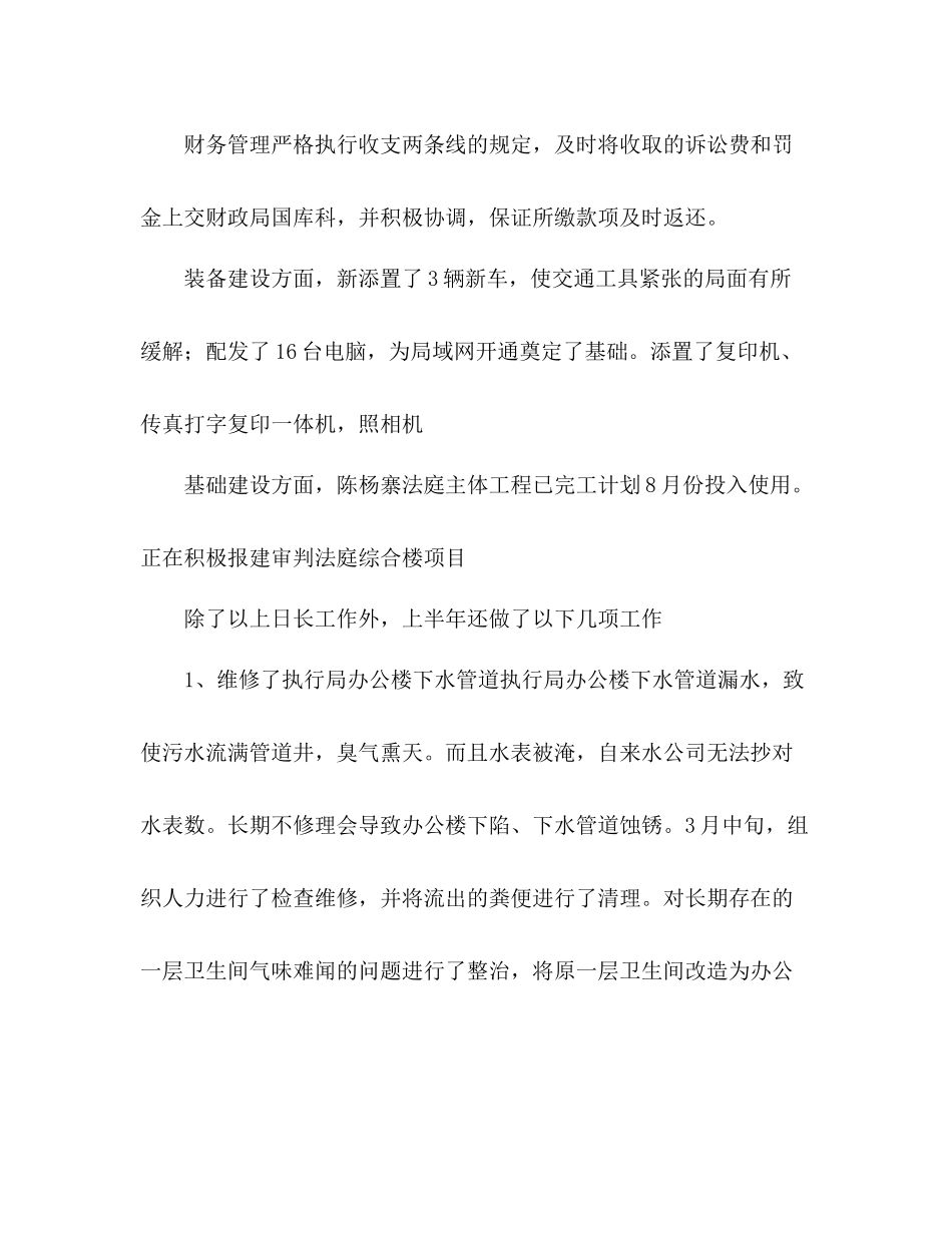 法院办公室年上半年工作总结2_第3页