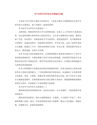 关于化学专业毕业生自我鉴定五篇