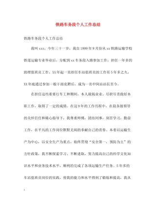 铁路车务段个人工作总结