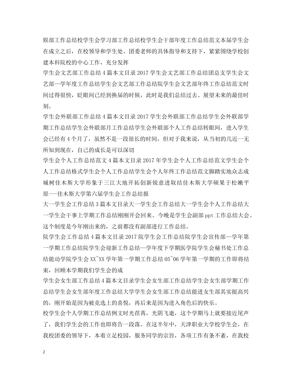 学生会工作总结100篇 _第2页