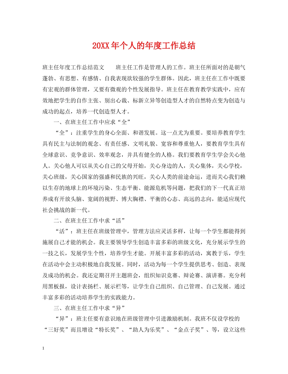 个人的年度工作总结_第1页