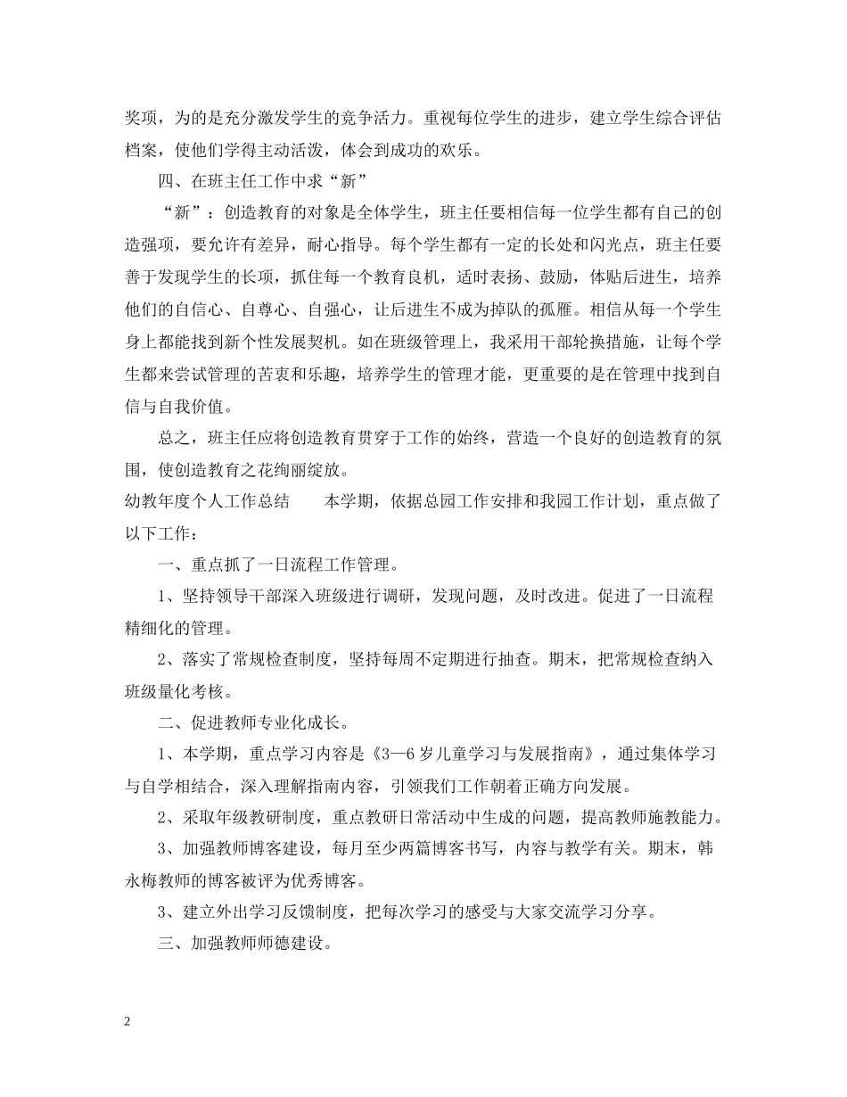 个人的年度工作总结_第2页