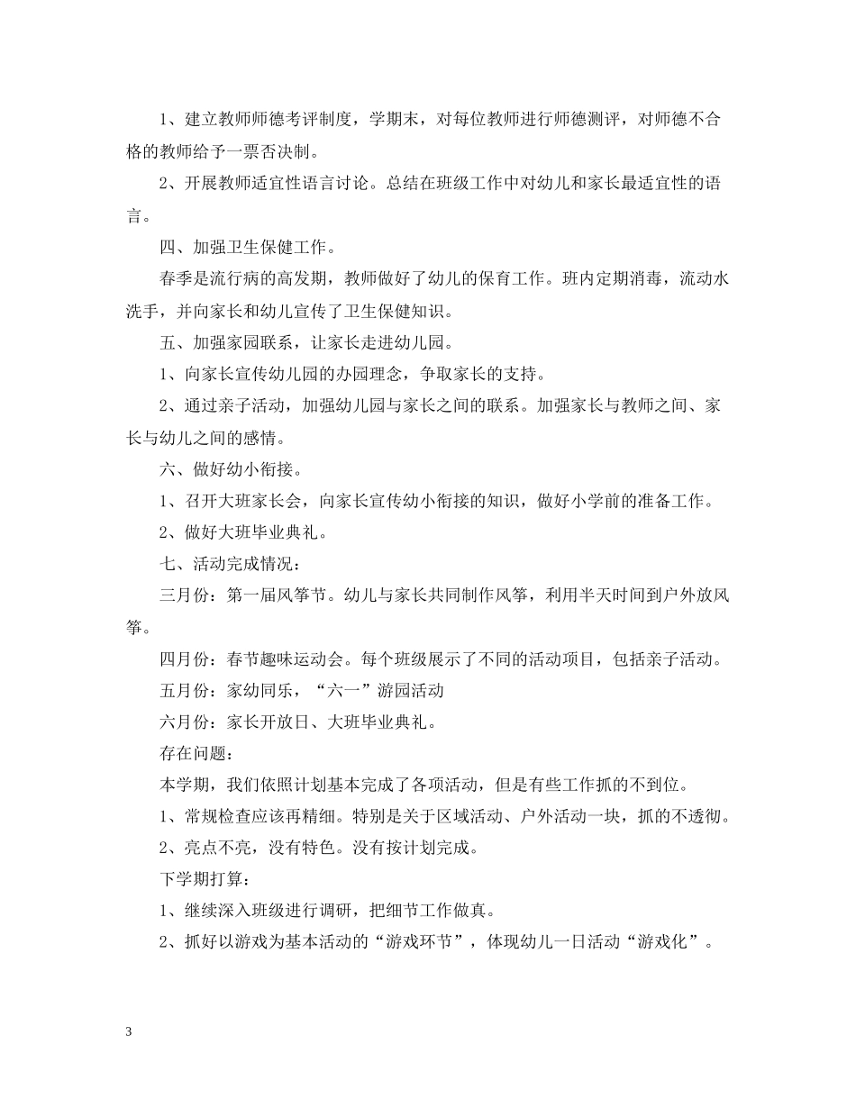 个人的年度工作总结_第3页