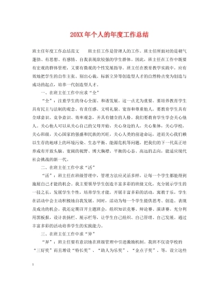 个人的年度工作总结