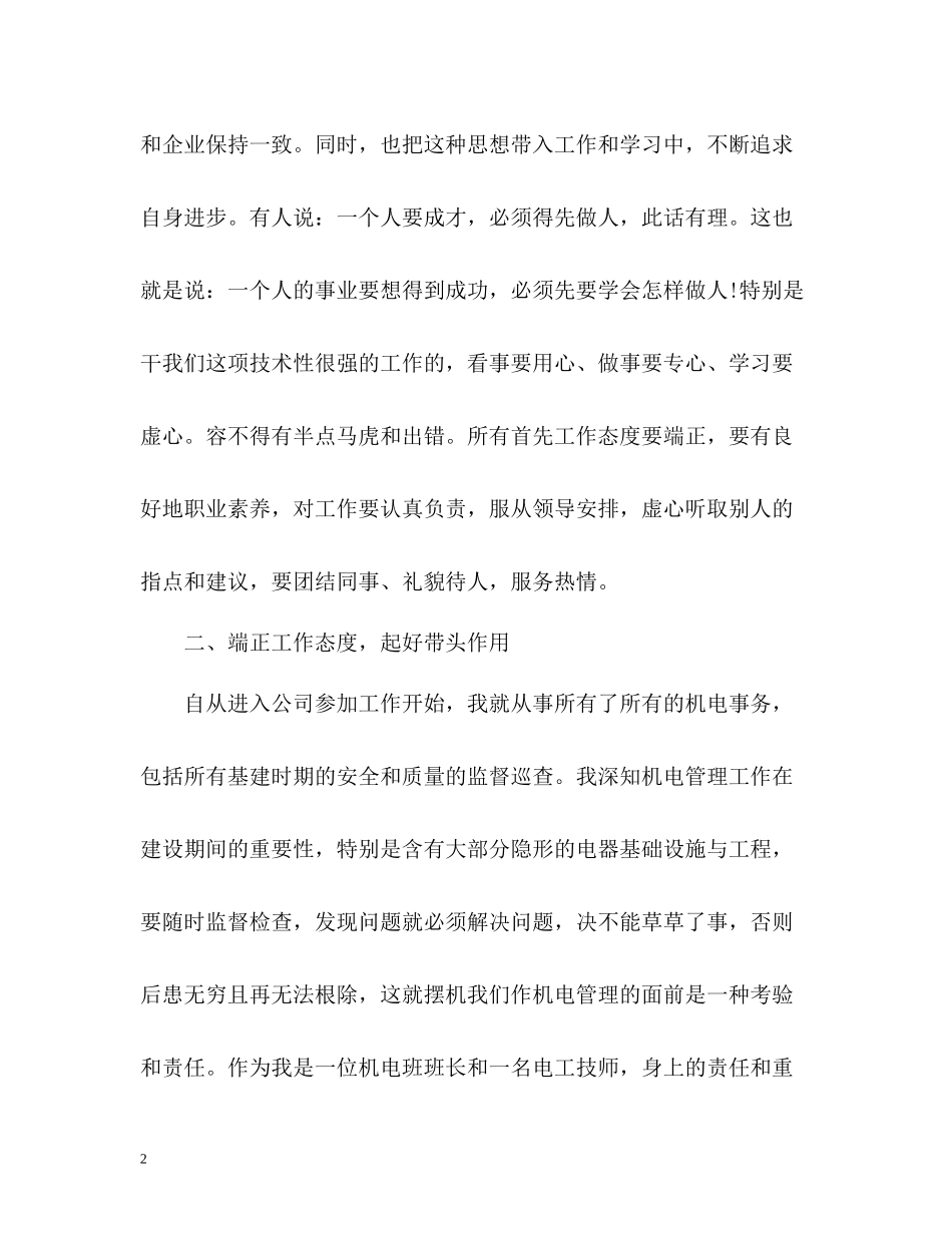 电工技师专业技术工作自我总结_第2页