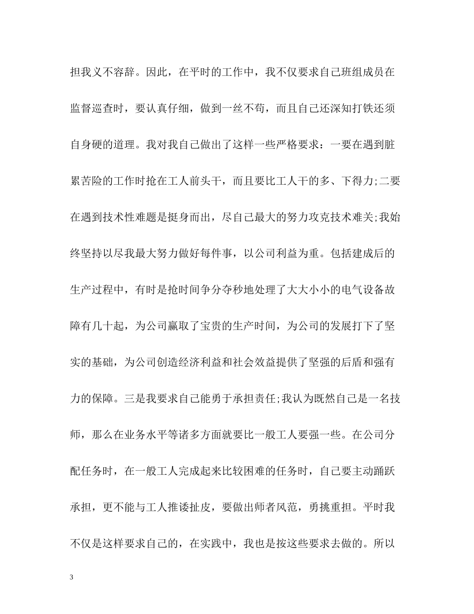 电工技师专业技术工作自我总结_第3页