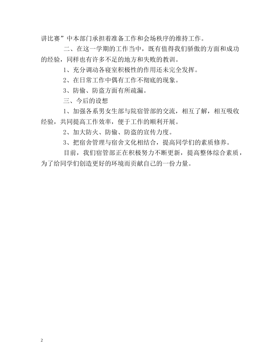 学生会宿管部工作自我总结 _第2页