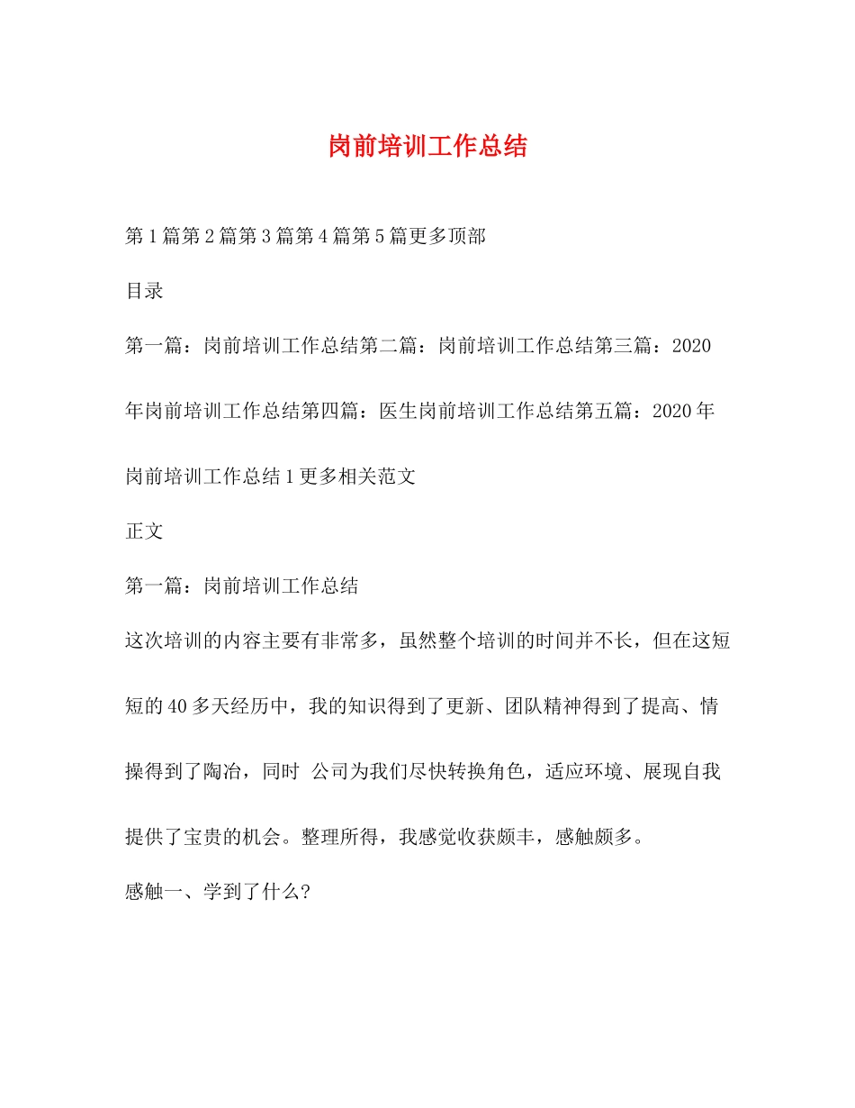 岗前培训工作总结_第1页
