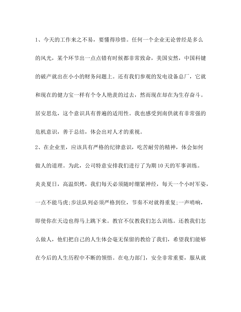 岗前培训工作总结_第2页