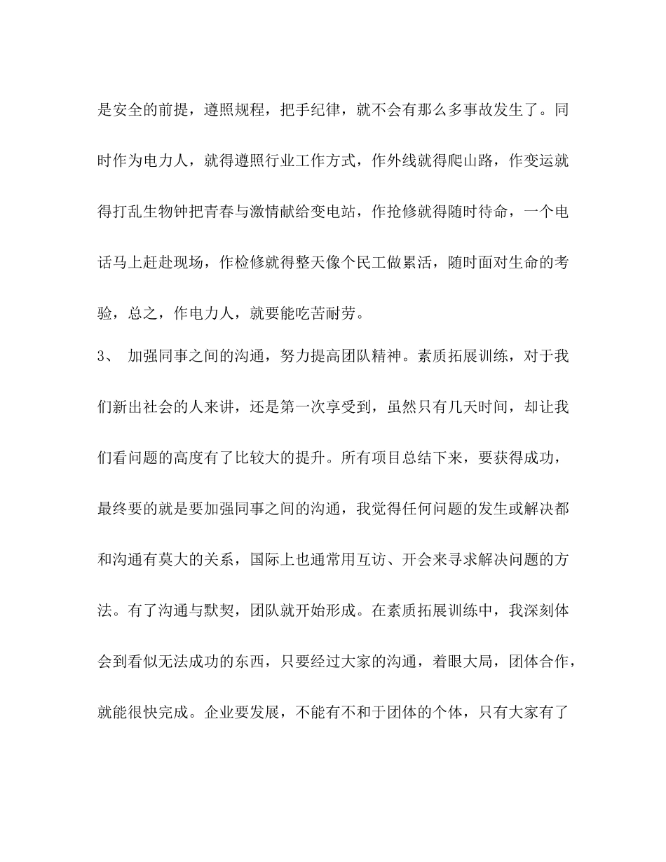 岗前培训工作总结_第3页