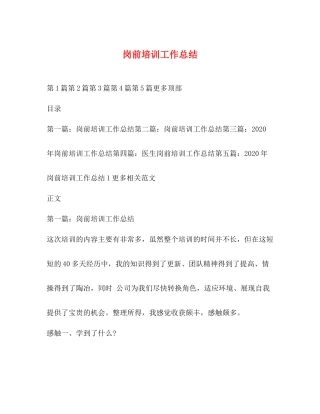 岗前培训工作总结