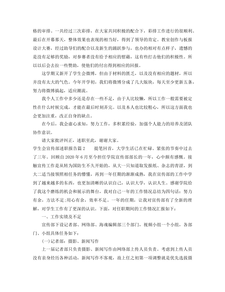 学生会宣传部述职报告 _第2页