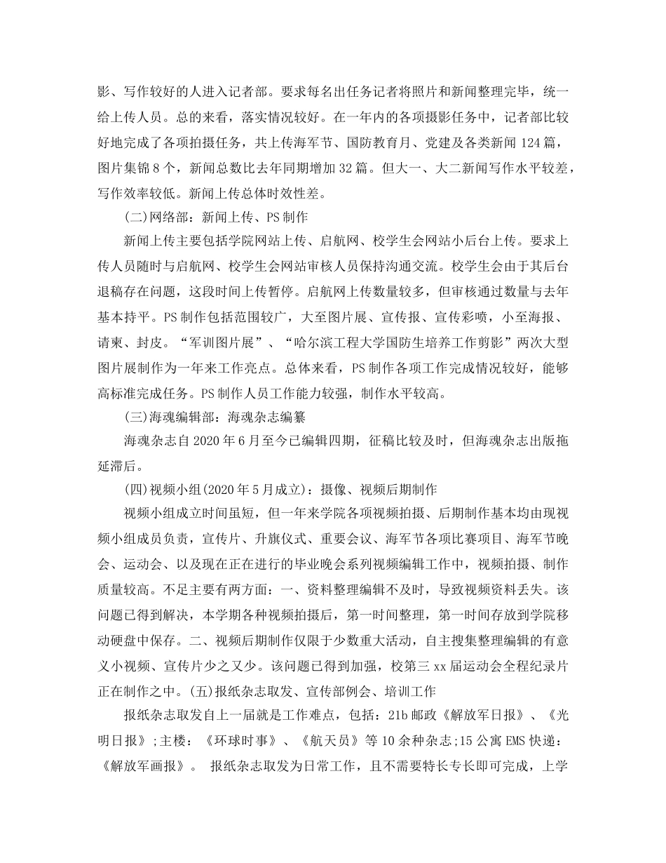 学生会宣传部述职报告 _第3页