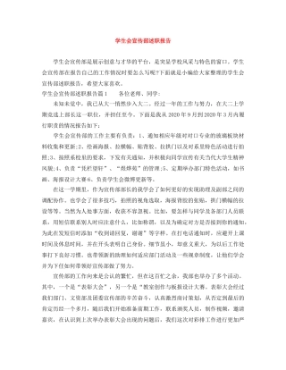 学生会宣传部述职报告 