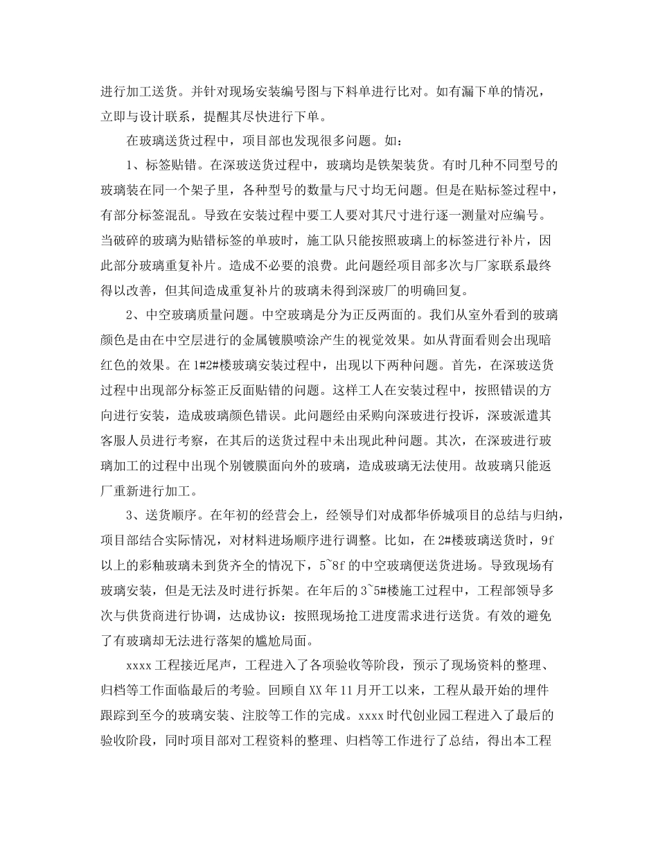 工程项目部工作总结模板_第3页