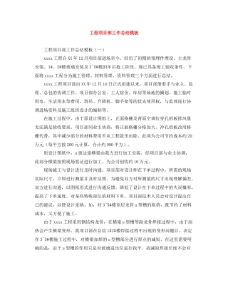 工程项目部工作总结模板